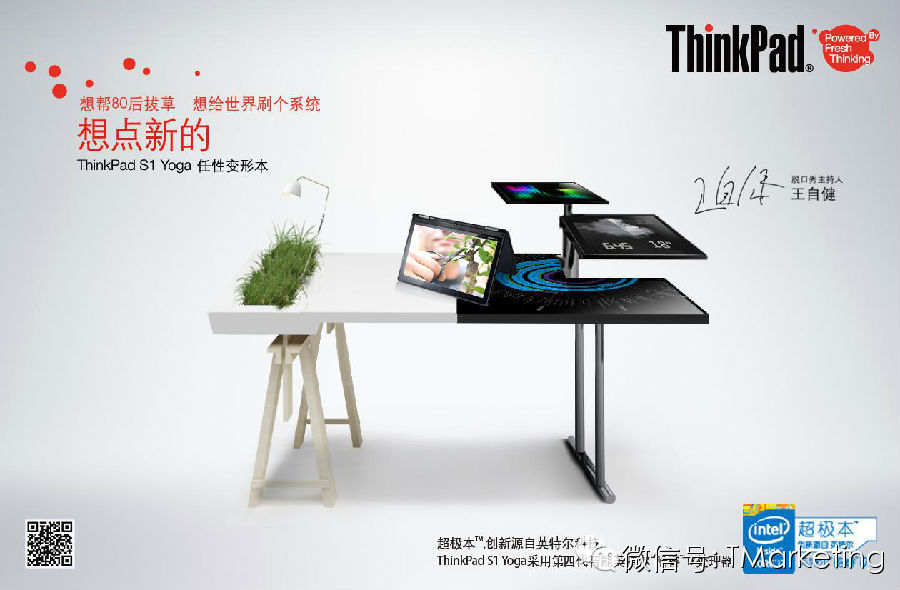 thinkpad品新玩法:一场由桌子引发的悬念营销
