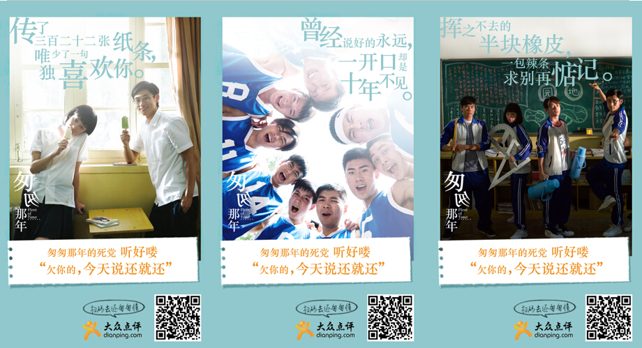 (#匆匆那年的死党#创意海报) 第三步:借力名人 微博点燃话题 配合是团队合作的基础,也是大众点评与电影宣传方不断让话题爆发的原因。当大众点评推出话题#你想和谁谈恋爱#,《匆匆那年》电影方微博接力,电影导演张一白与原著作者九夜茴顺势转发,为这个话题煽风点火,并成功煽动四大男神的粉丝团助力传播。大众点评在预热期不遗余力的为电影声量造势,迅速精准的席卷粉丝,将传播火候控制得恰到好处。 这波媒体攻势为本来就在推进《匆匆那年》的宣传增加了一波火候。