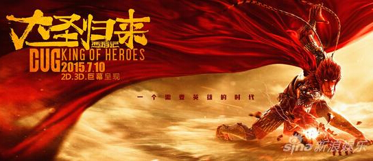 《大圣归来》海报