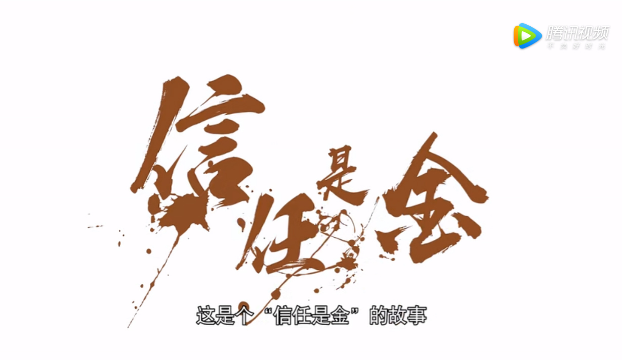 信任是金用创意的方法展现创意的过程