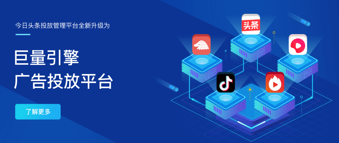 专访巨量引擎高转化信息流广告的技术产品逻辑