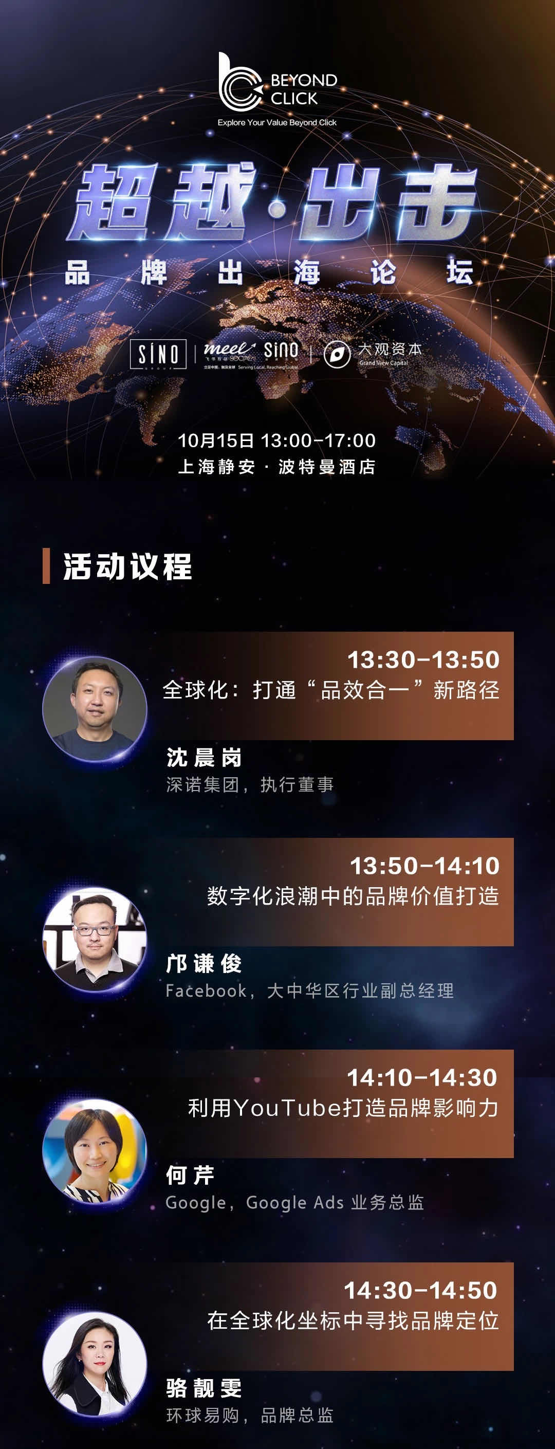 活动议程