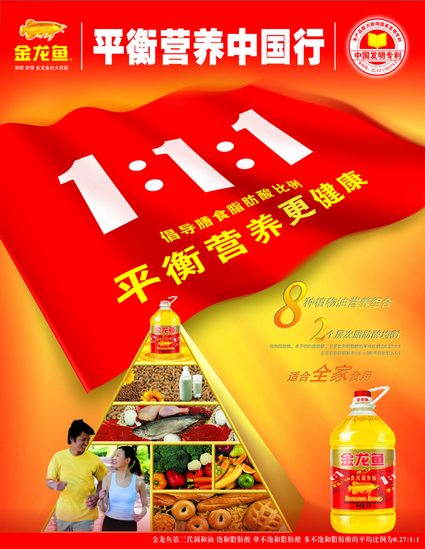 马来西亚华裔创办的郭氏兄弟集团香港分公司)旗下的"金龙鱼"食用油,10