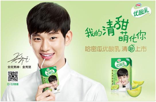 金秀贤中国广告首秀 献身伊利优酸乳