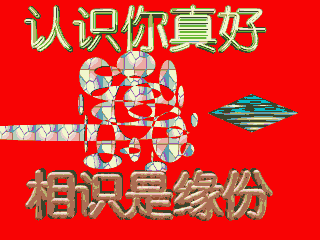 首先请允许我向各位真诚地说一声:大家背景不同,专业各异,却有缘相聚