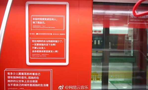 网易云音乐:红色旋风袭卷杭州地铁 3月底,网易云音乐与杭港地铁合作