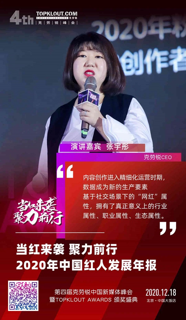 红人新经济缔造新未来