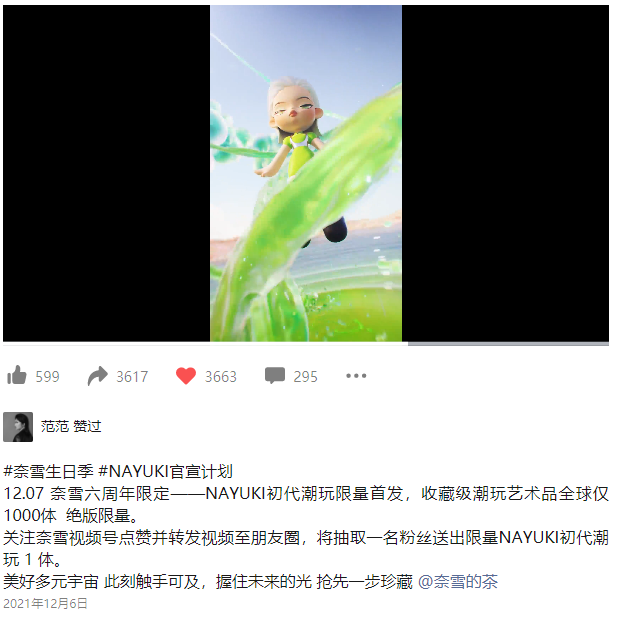 “元宇宙”营销案例拆解 | 奈雪的茶如何探索全新会员玩法？