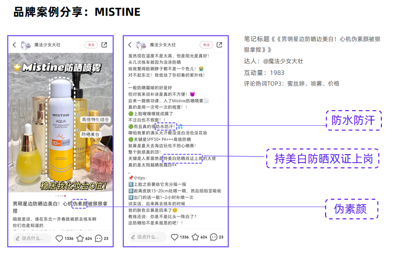 爆发式增长，小红书防晒营销「高温预警」！