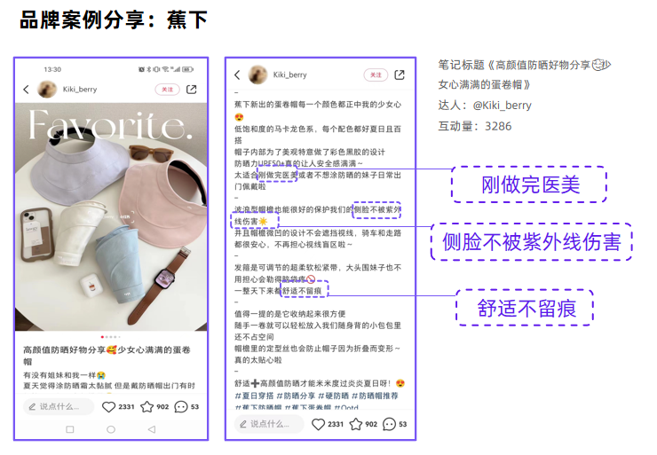 爆发式增长，小红书防晒营销「高温预警」！