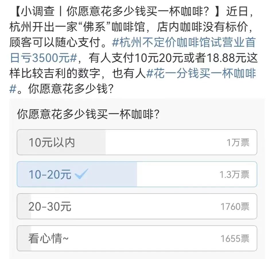 “不定价咖啡馆”冲上热搜!首日亏了3500元,有人只付1分钱 “不定价咖啡馆”冲上热搜!首日亏了3500元,有人只付1分钱