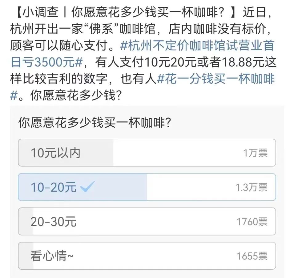 “不定价咖啡馆”冲上热搜！首日亏了3500元，有人只付1分钱