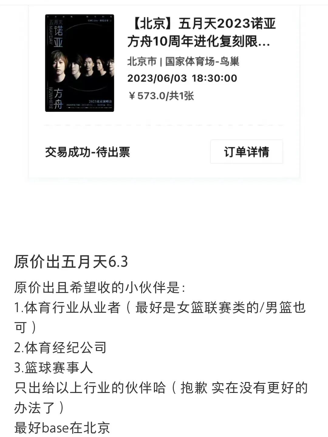 五月天粉丝再战黄牛，18万张门票去哪儿了？
