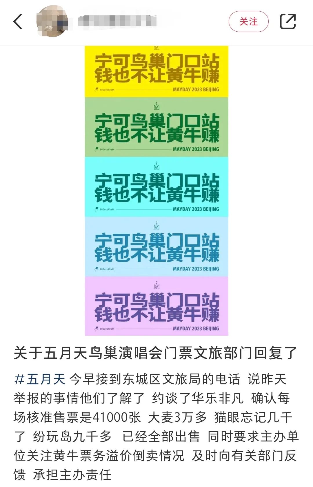 五月天粉丝再战黄牛，18万张门票去哪儿了？