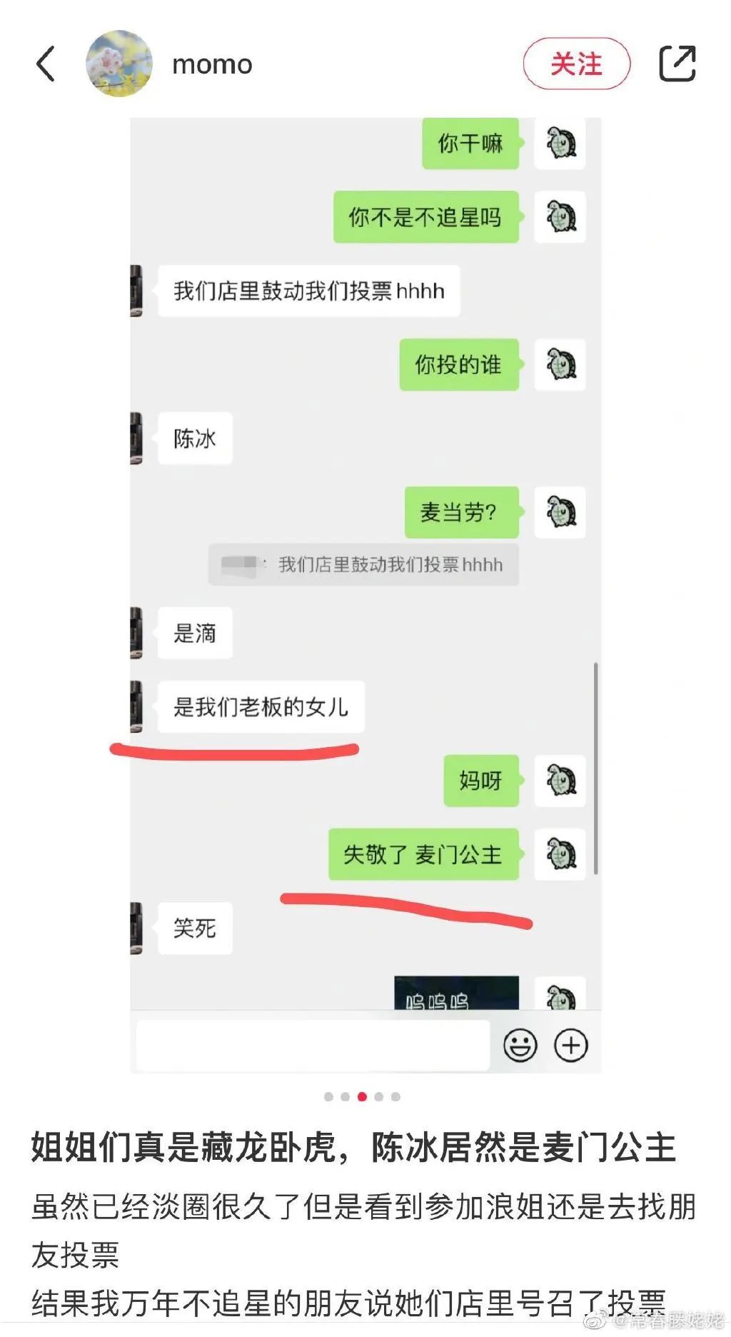 浪姐4陈冰，是麦当劳公主？