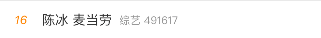 浪姐4陈冰，是麦当劳公主？