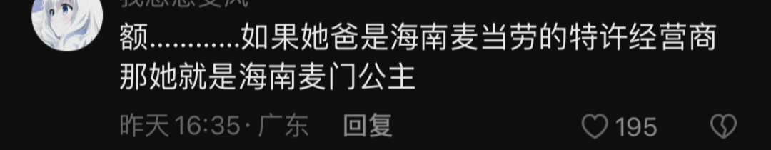 浪姐4陈冰，是麦当劳公主？