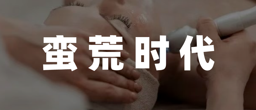 家用美容仪的金矿，裸泳者挖不动了