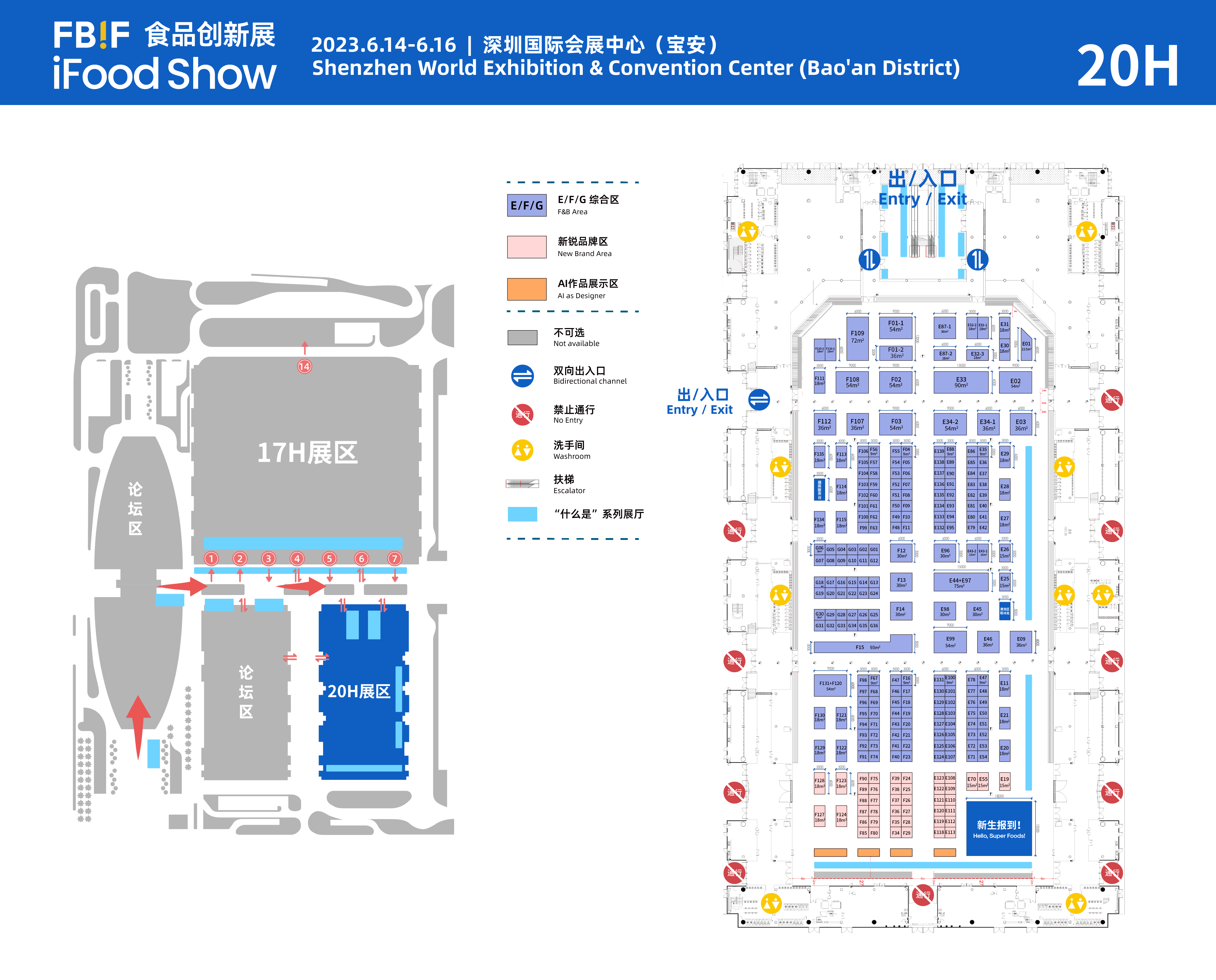 食品创新展-展区地图(2M)_20H
