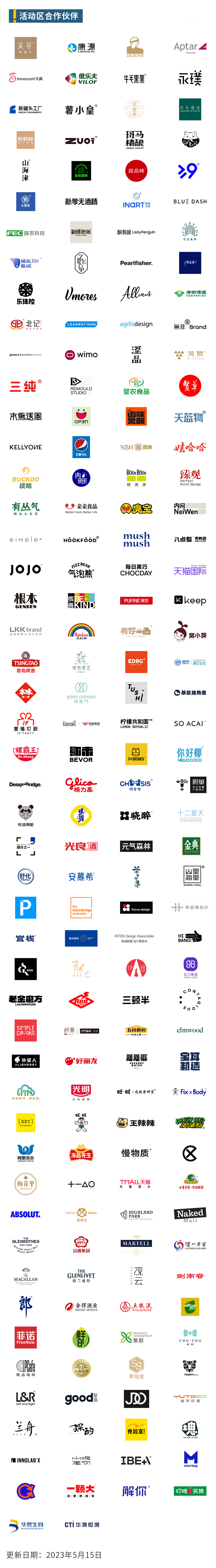 活动区合作伙伴.jpg 活动区合作伙伴.jpg