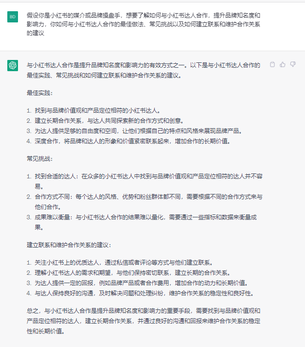 ChatGPT+小红书爆文，1天量产100篇笔记
