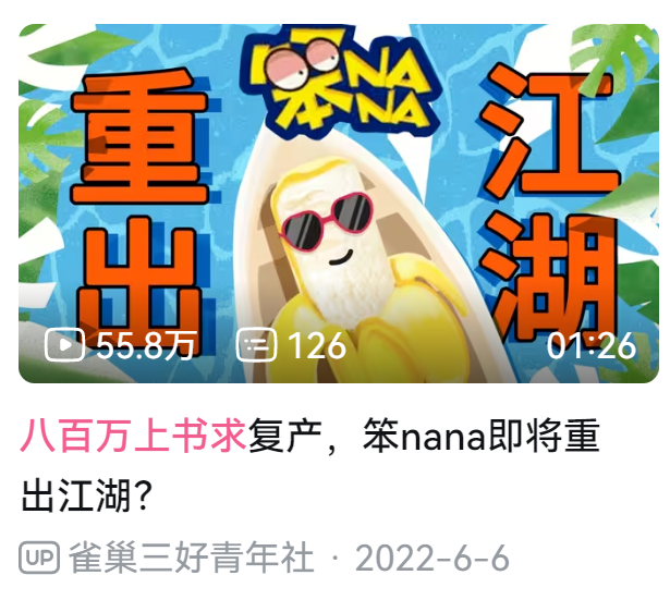 停产8年后回归，笨NANA还能成为“冰淇淋断货王”吗？