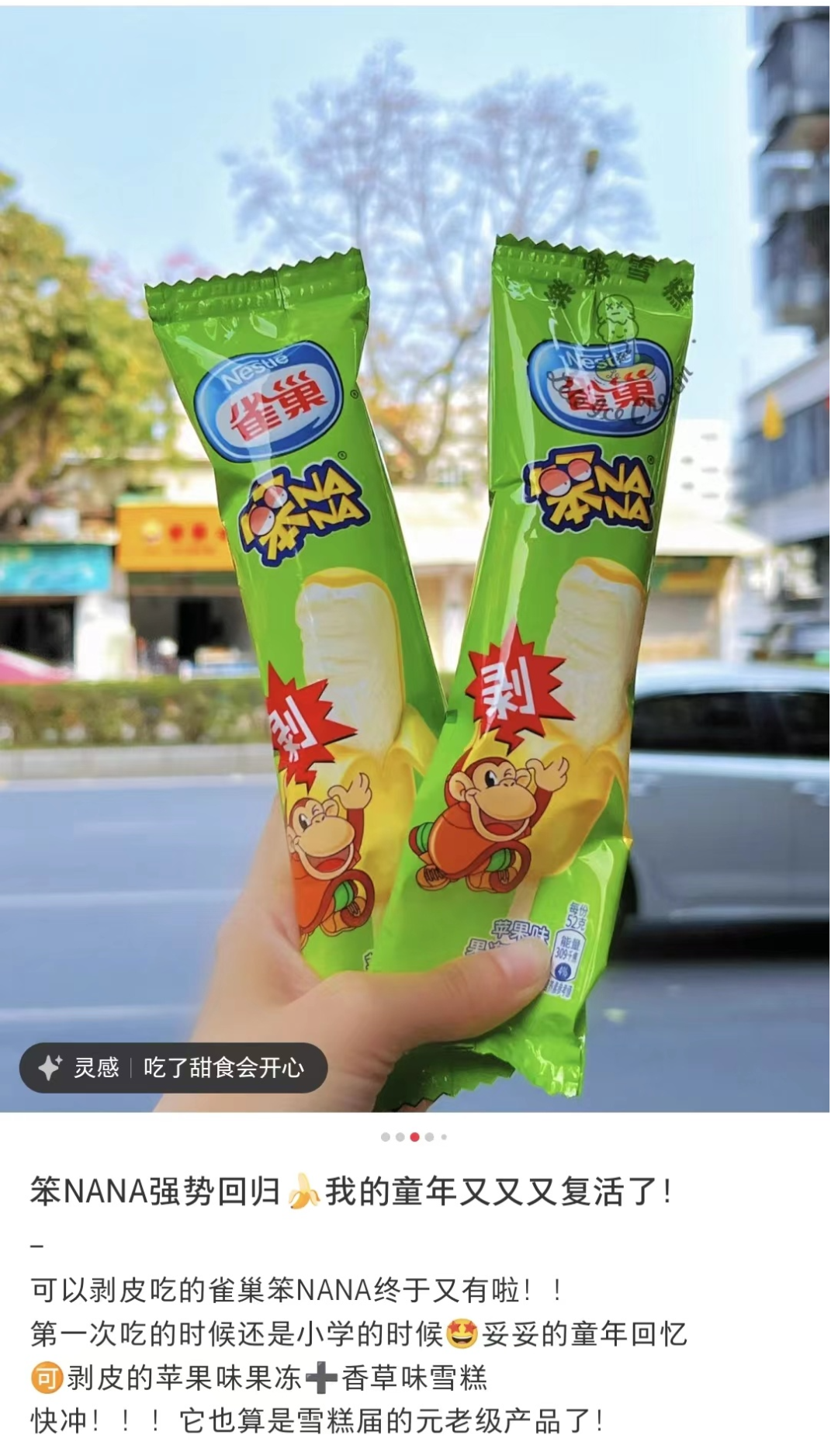 停产8年后回归，笨NANA还能成为“冰淇淋断货王”吗？