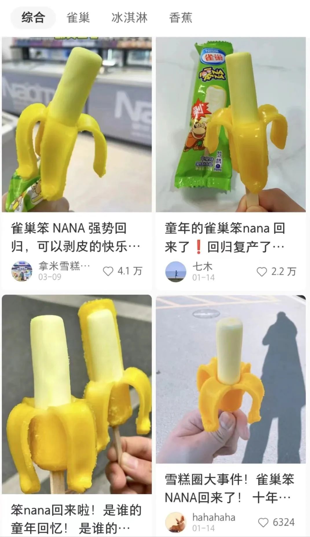 停产8年后回归，笨NANA还能成为“冰淇淋断货王”吗？