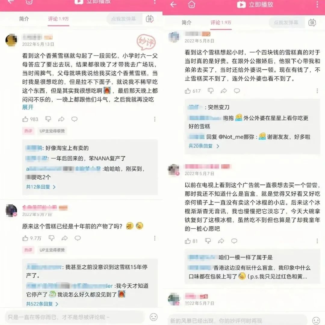停产8年后回归，笨NANA还能成为“冰淇淋断货王”吗？