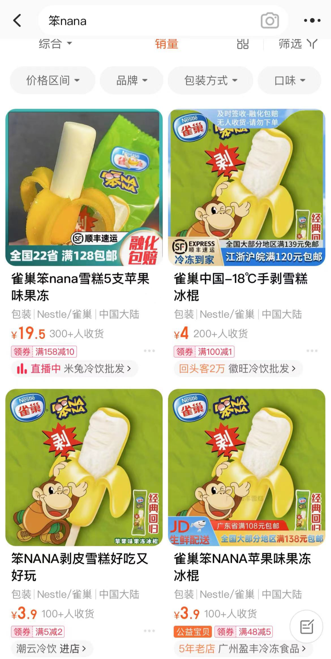 停产8年后回归，笨NANA还能成为“冰淇淋断货王”吗？