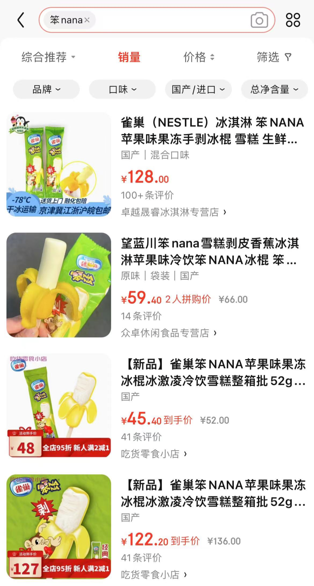 停产8年后回归，笨NANA还能成为“冰淇淋断货王”吗？