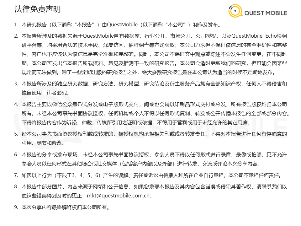 QuestMobile 2023年618洞察报告：综合电商防分流、内容平台抢用户，品牌商搞私域，“合纵连横”大戏上演