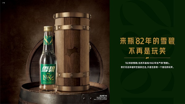 2. “雪碧致敬1982限定柠檬味汽水”玻璃瓶装主视觉.jpeg
