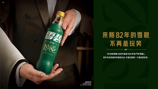 8. “雪碧致敬1982限定柠檬味汽水”PET瓶装主视觉.jpeg
