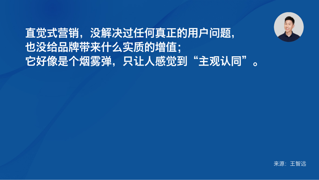 「直觉营销」行不通了? 「直觉营销」行不通了?