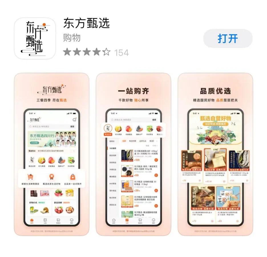 东方甄选正式出逃抖音？首次启动自有APP直播的深层次原因