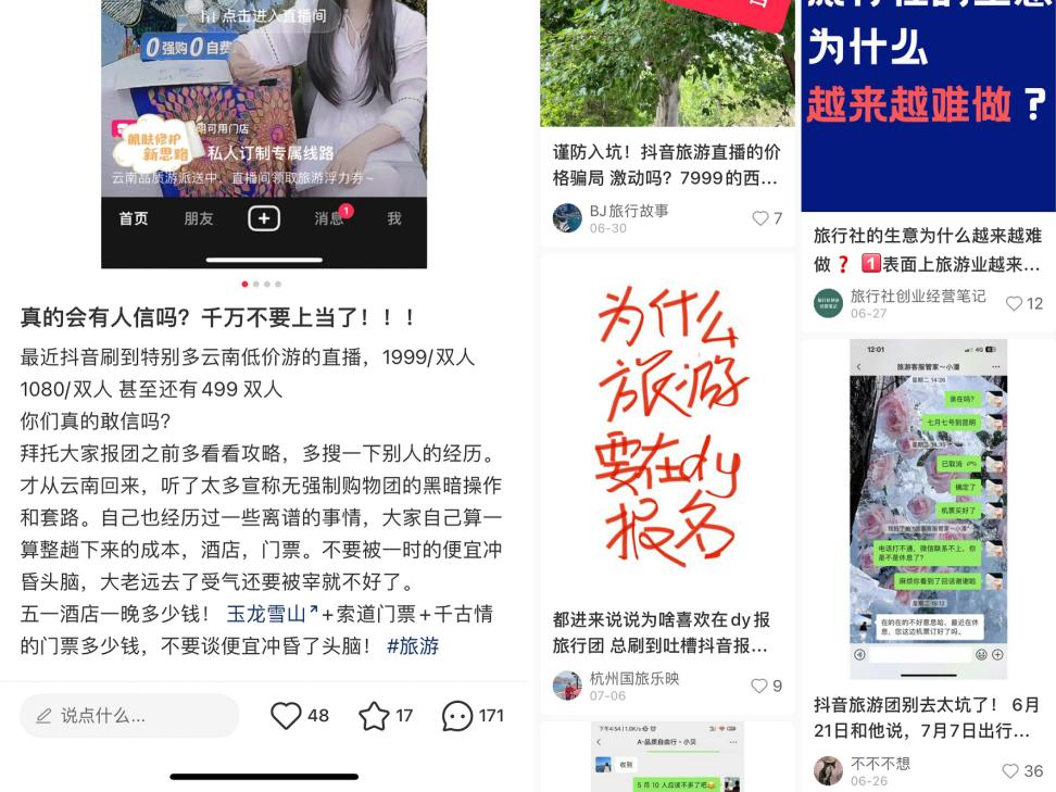 美团、携程的酒旅清梦要被抖音扰醒了