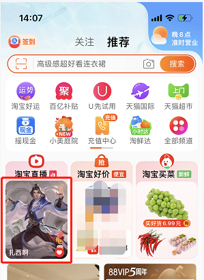 保底最高20万元？淘宝入局游戏直播，一切为了“内容化”