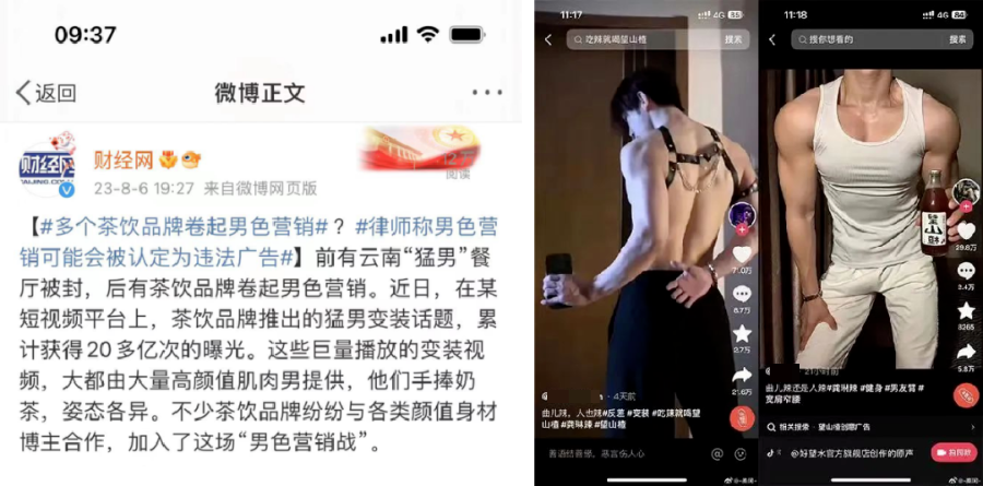 从椰树到望山楂，“男色营销”怎么就火了？