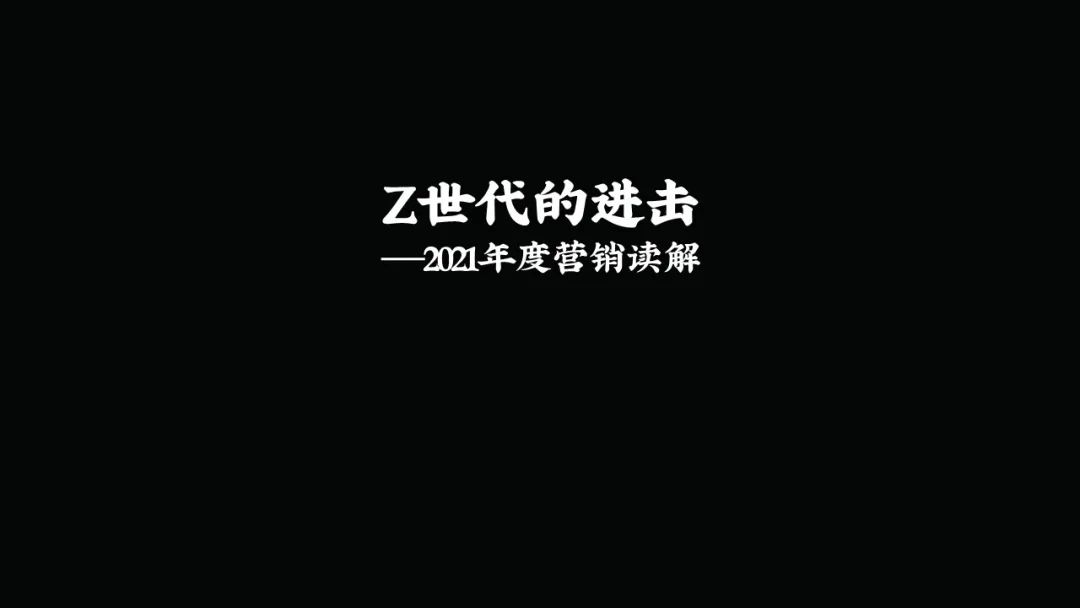 品牌30讲之25 | 品牌年轻化：如何让年轻人爱你买你？
