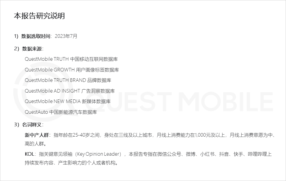 QuestMobile 2023新中产人群洞察报告：2.45亿新中产用户每月花197个小时线上工作、娱乐、购物，90后已成主力