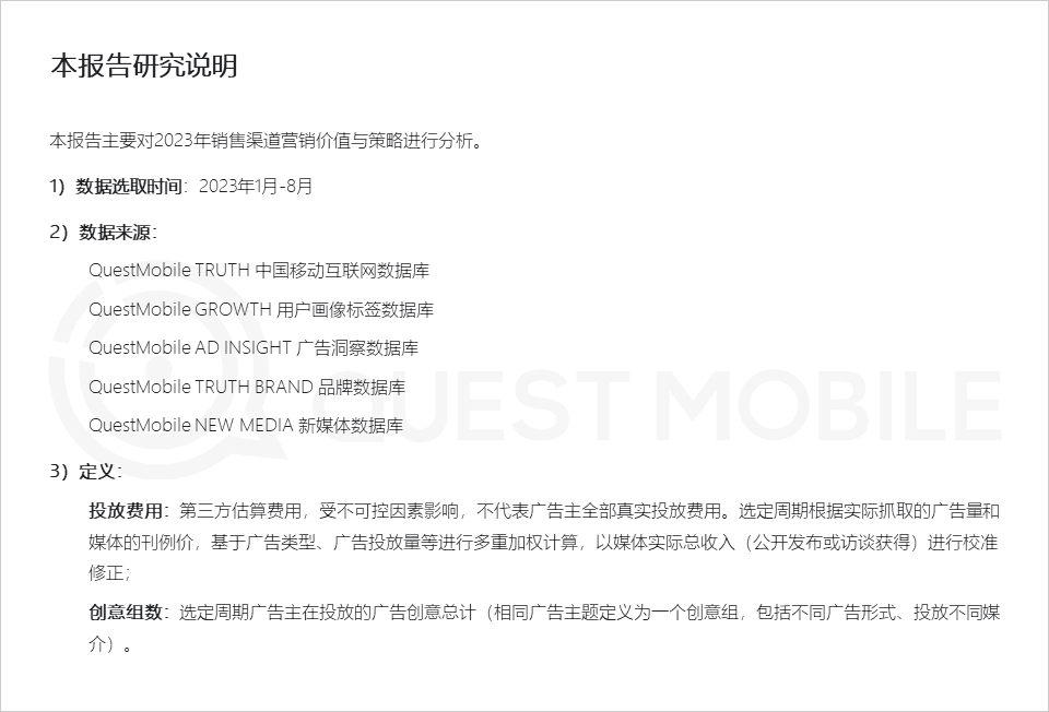 QuestMobile 2023销售渠道营销洞察报告：电商购物节降温，品牌自有节奏主导，借公域冲私域促转化……
