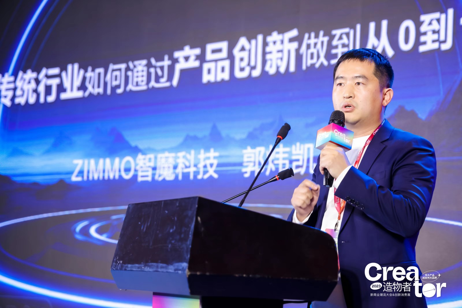 1703146861115398.jpg 嘉宾18-智魔科技创始人CEO 郭炜凯.JPG