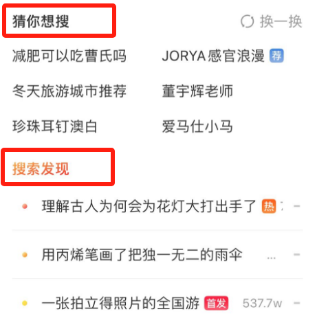 三大新搜索革命：抖音、微信、小红书！