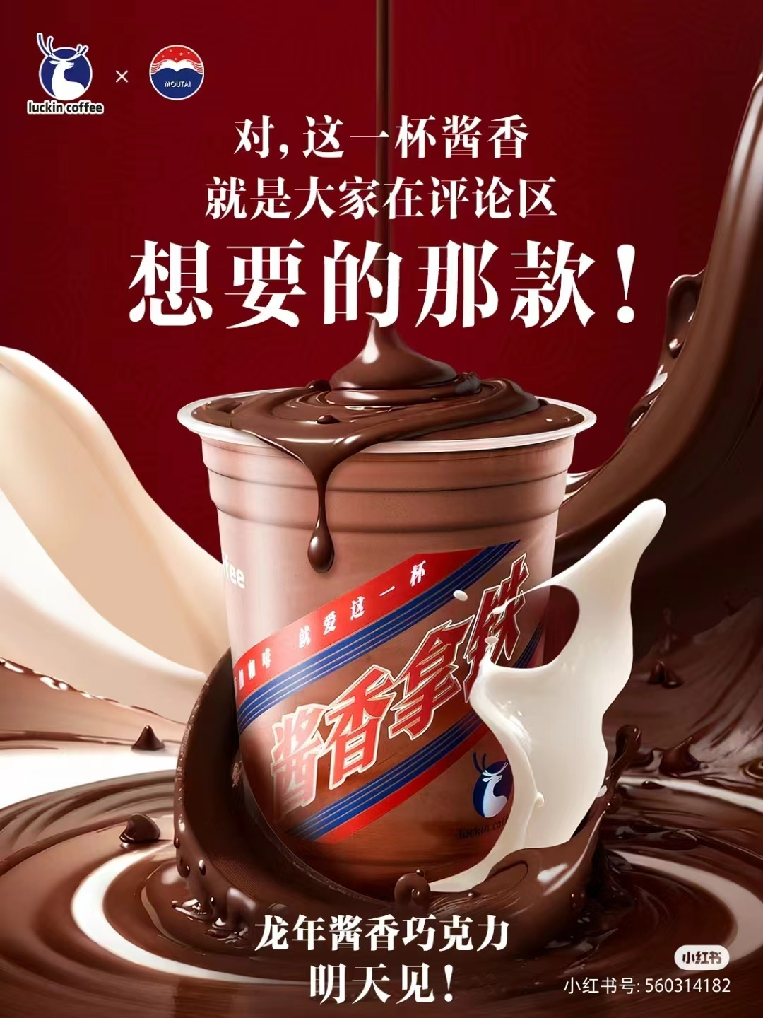 刚刚，我们尝了瑞幸茅台的“龙年酱香”，可以喝的“酒心巧克力”？