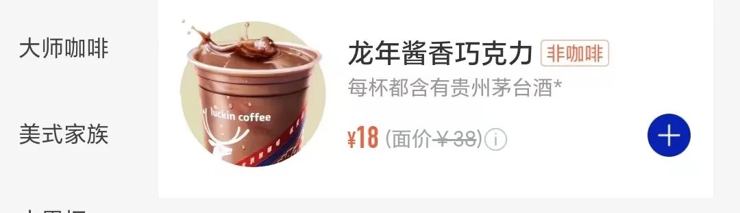 刚刚，我们尝了瑞幸茅台的“龙年酱香”，可以喝的“酒心巧克力”？