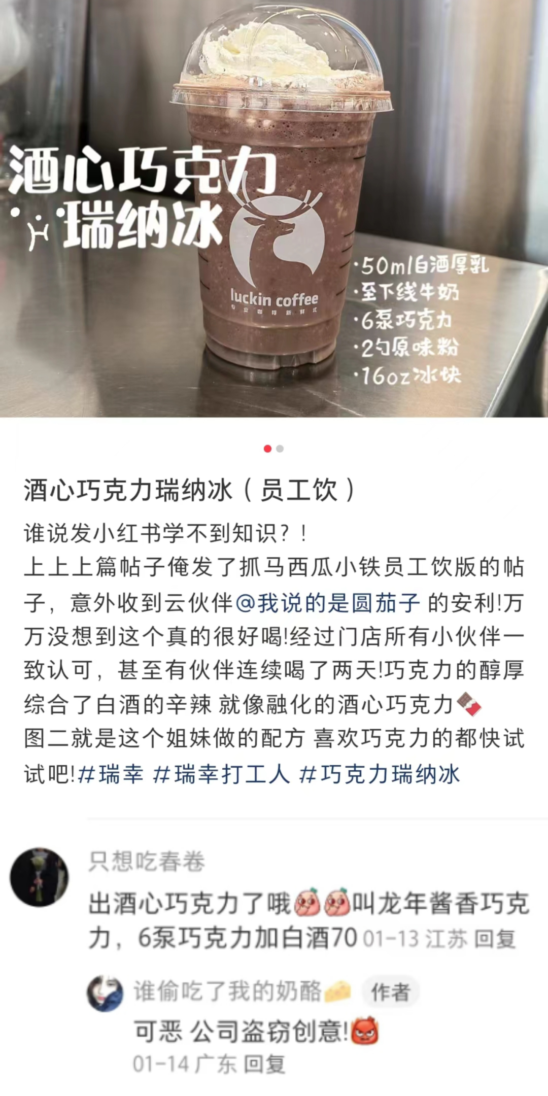 刚刚，我们尝了瑞幸茅台的“龙年酱香”，可以喝的“酒心巧克力”？