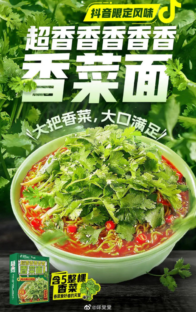 红烧肉拿铁，香菜方便面，奇特口味为何成为新营销法宝