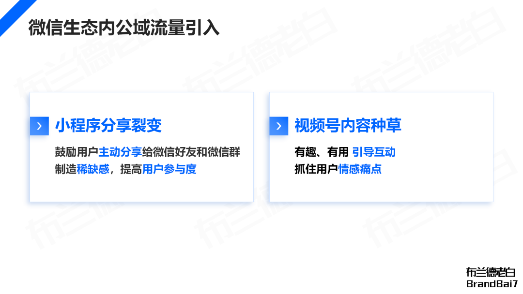 万字梳理 | 微信生态全域营销，视频号补齐最后一环