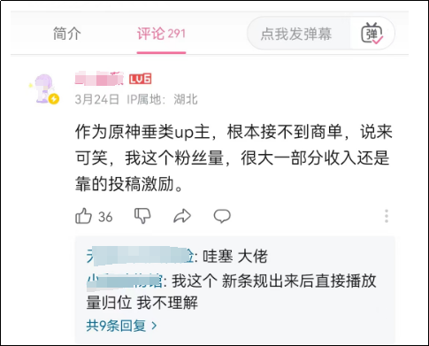 B站挥刀再“砍”创作收入，UP主何去何从？